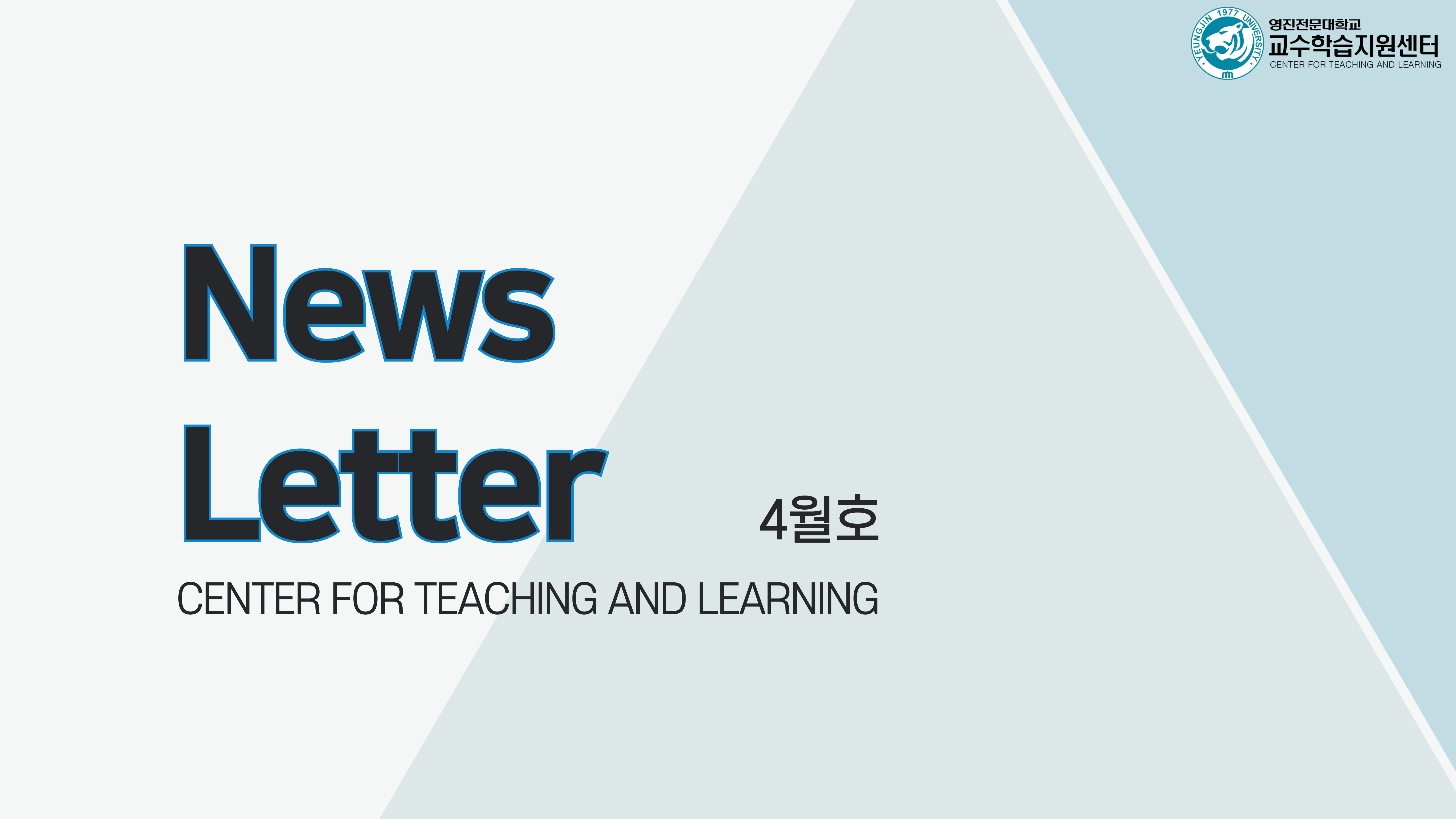 뉴스레터-4월호-001.jpg