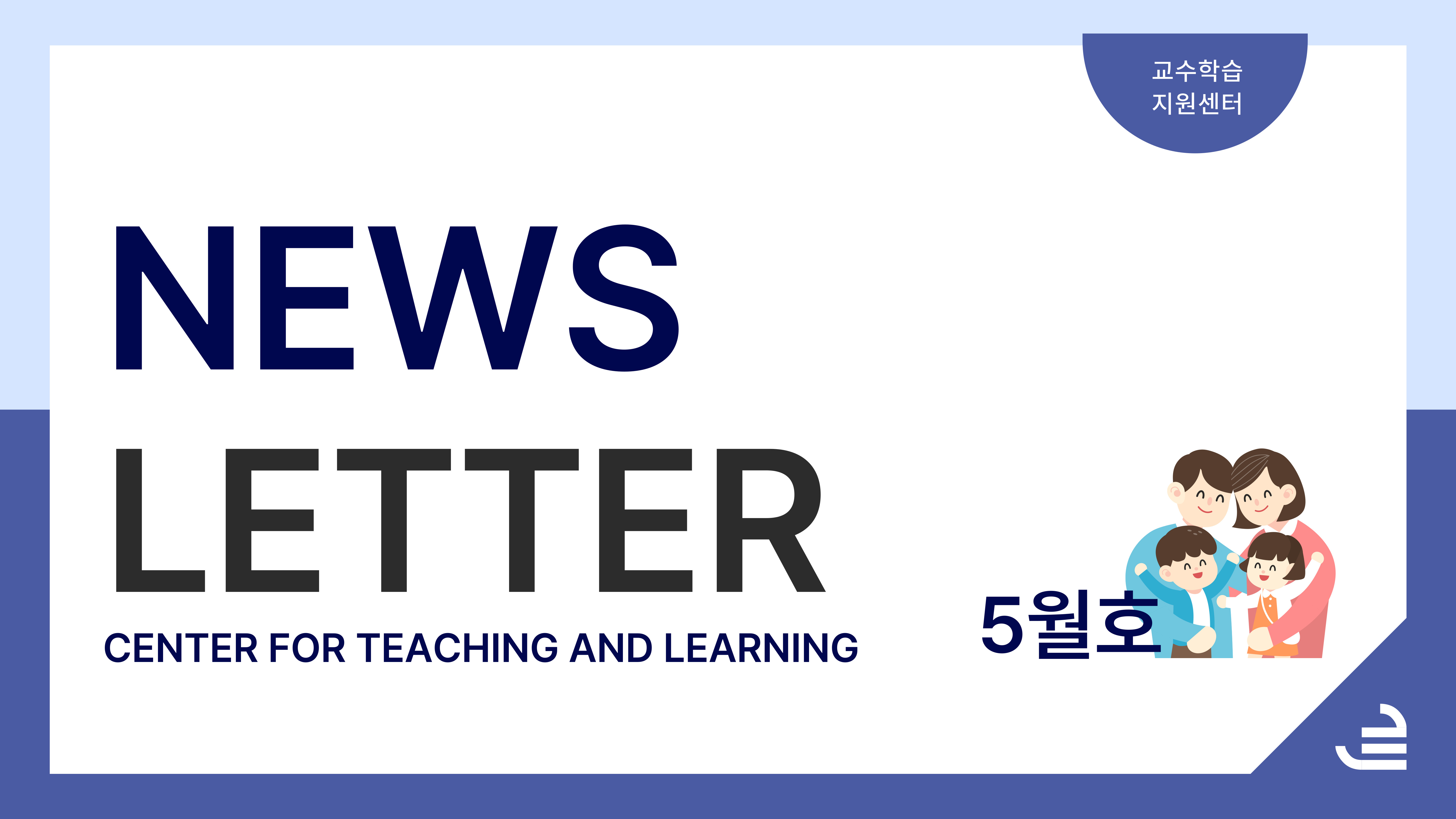 뉴스레터-5월호-001.jpg