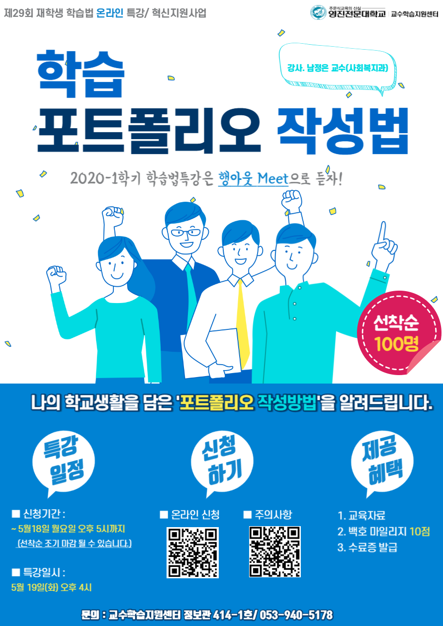 2020-1 혁신지원사업 제 29회 재학생 학습법 온라인 특강_포스터.png
