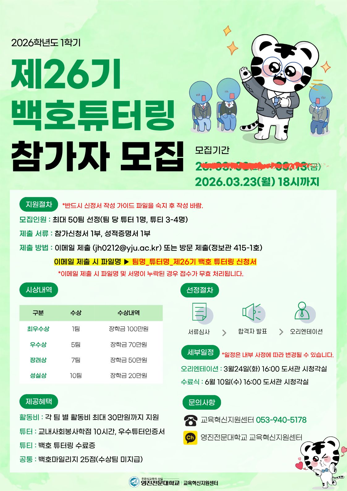 제26기 백호튜터링 포스터(웹용), 날짜 수정.jpg