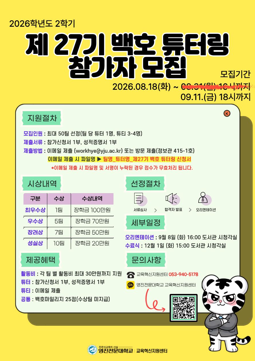 제27기 백호튜터링 포스터 기간수정2.jpg