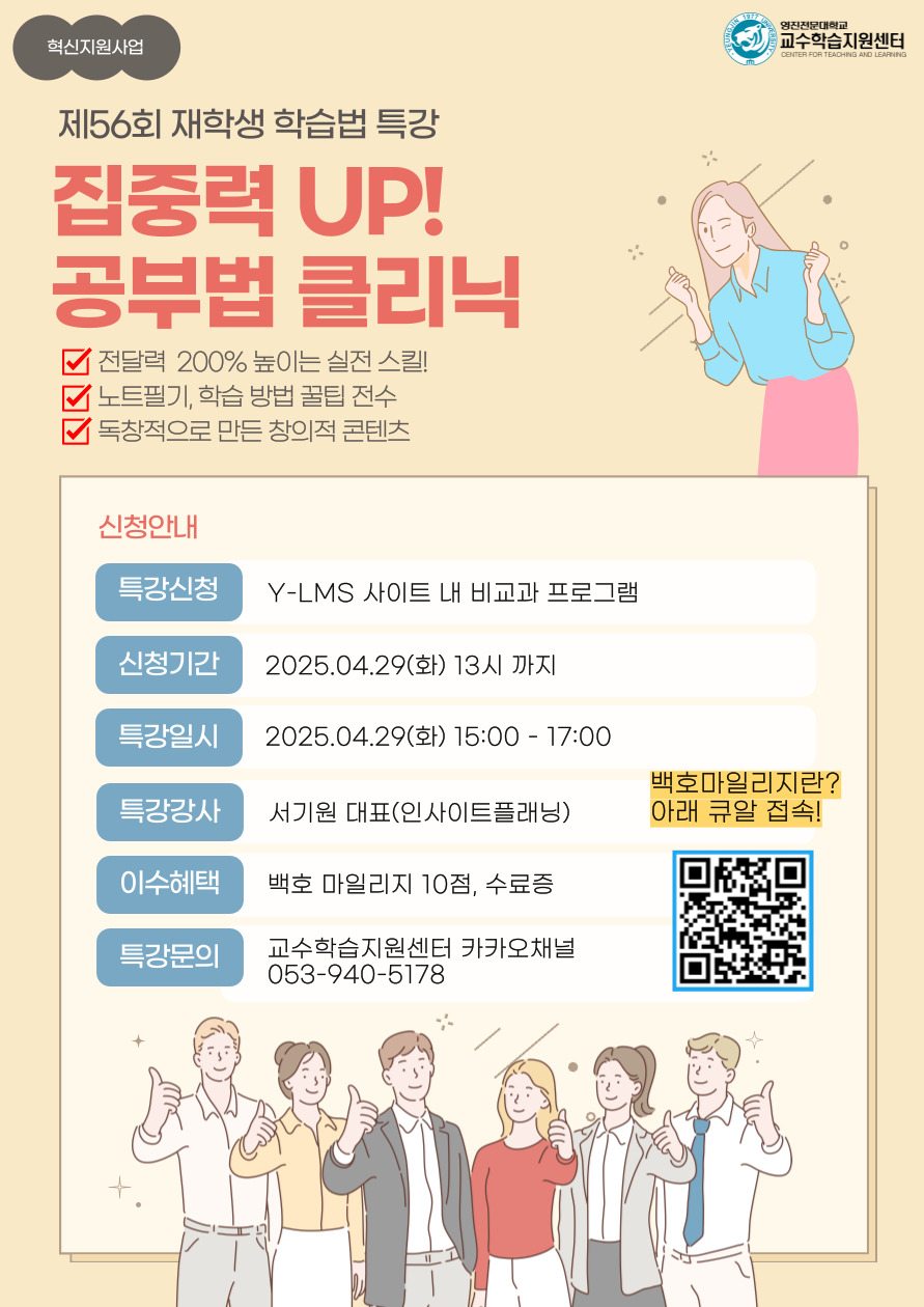 제56회 학습법 특강 포스터(웹용).jpg