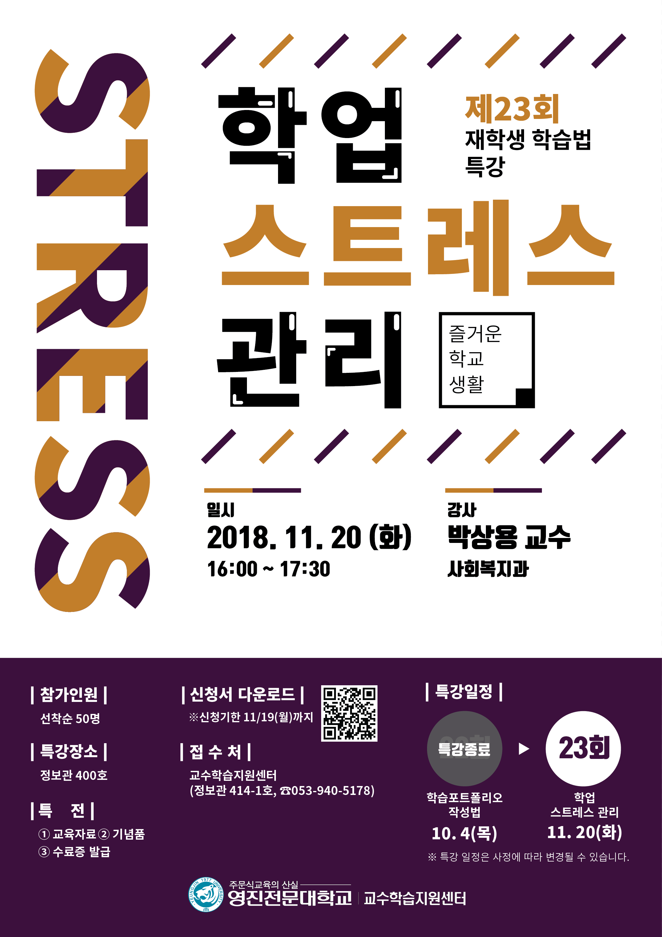 2018-2_제23회 재학생 학습법 특강 포스터.png