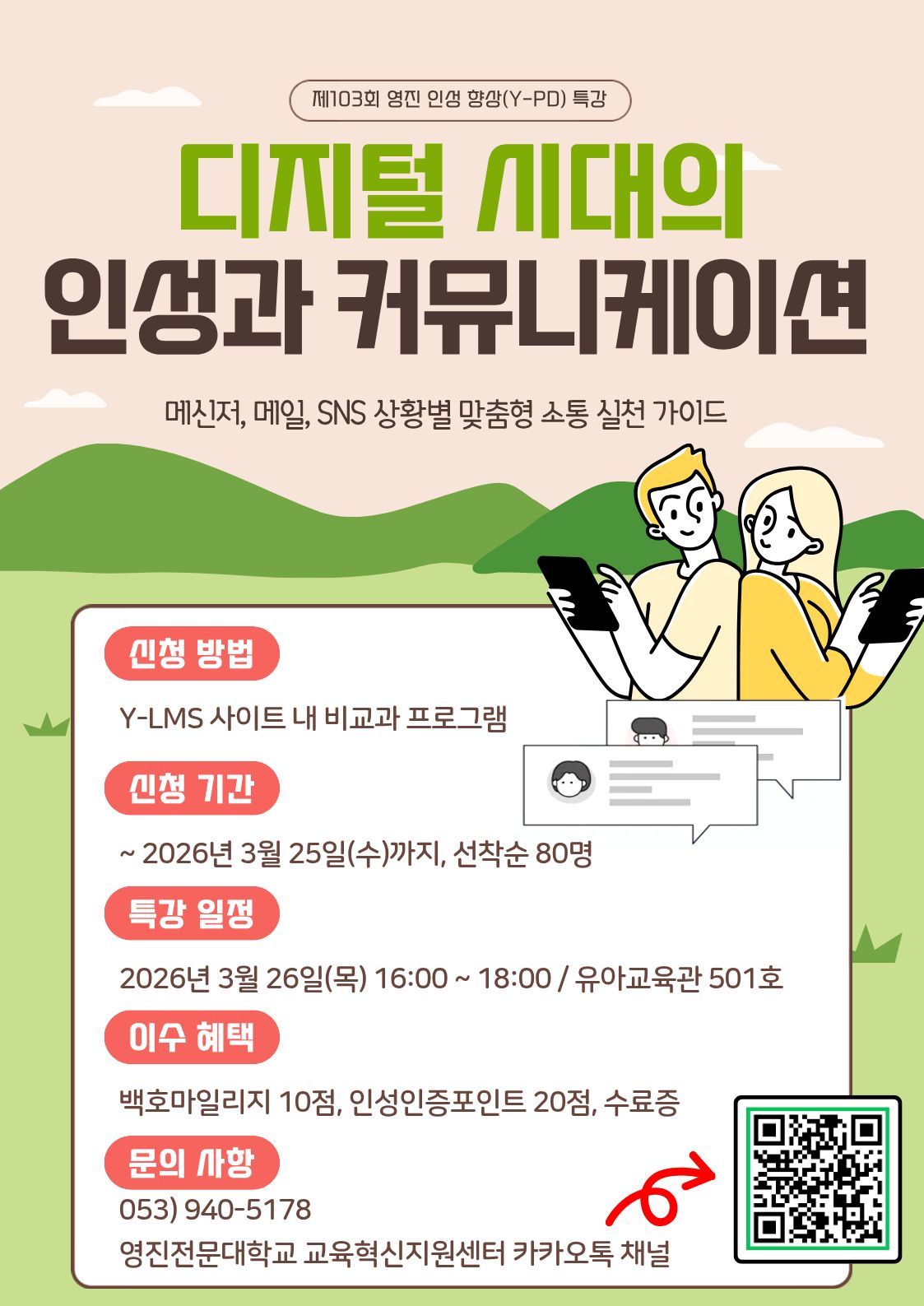 제103회 인성 특강(웹용).jpg