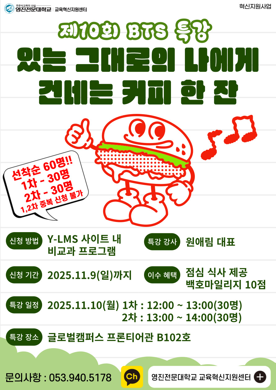 BTS 특강 포스터(웹용).jpg