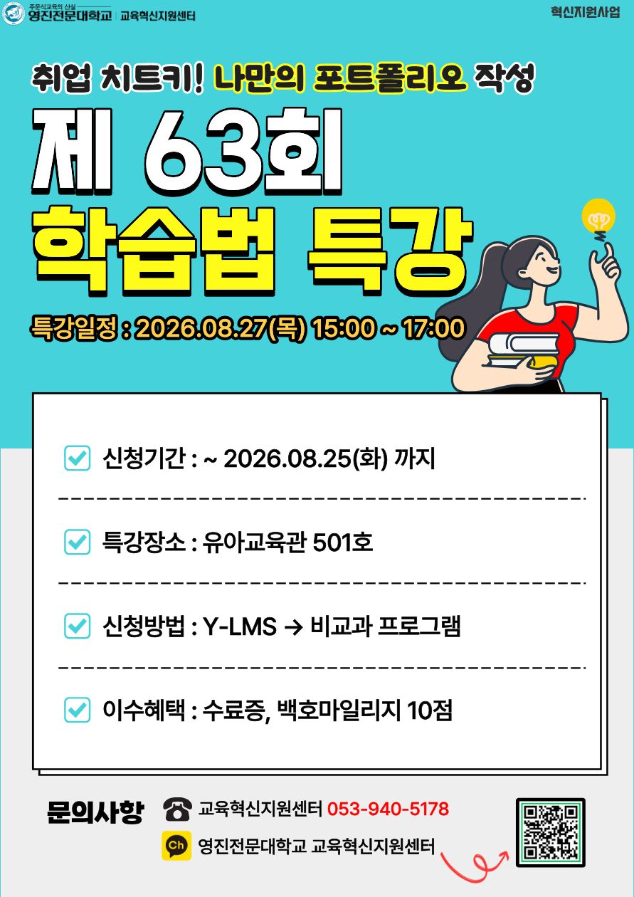 제63회 학습법특강.jpg