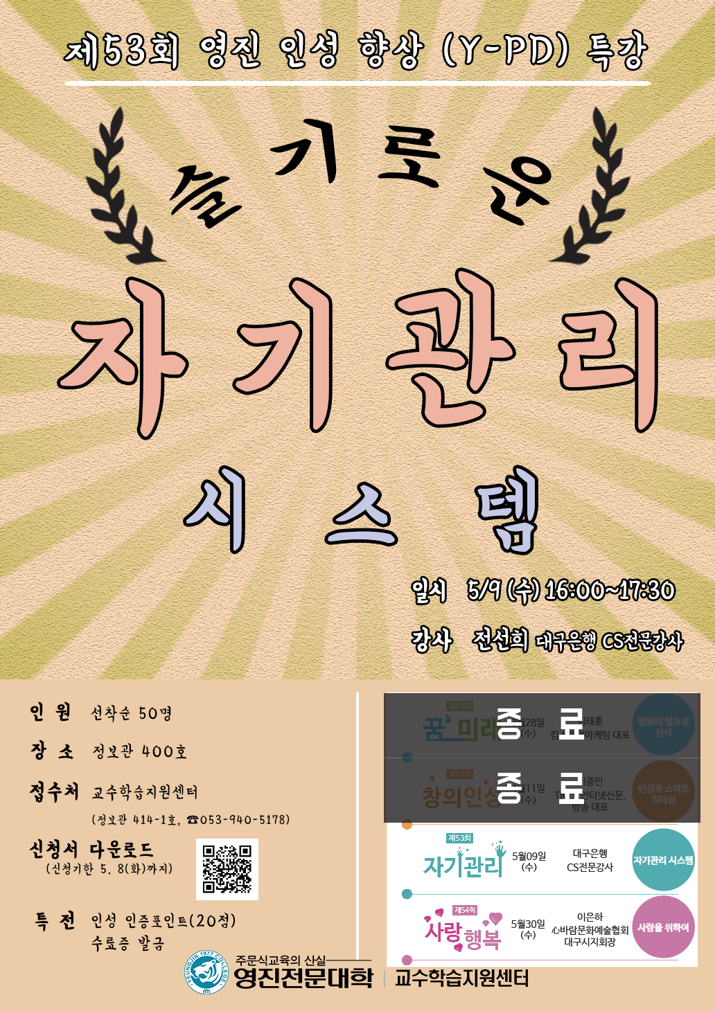 2018-1_제21회 재학생 학습법 특강 포스터.png