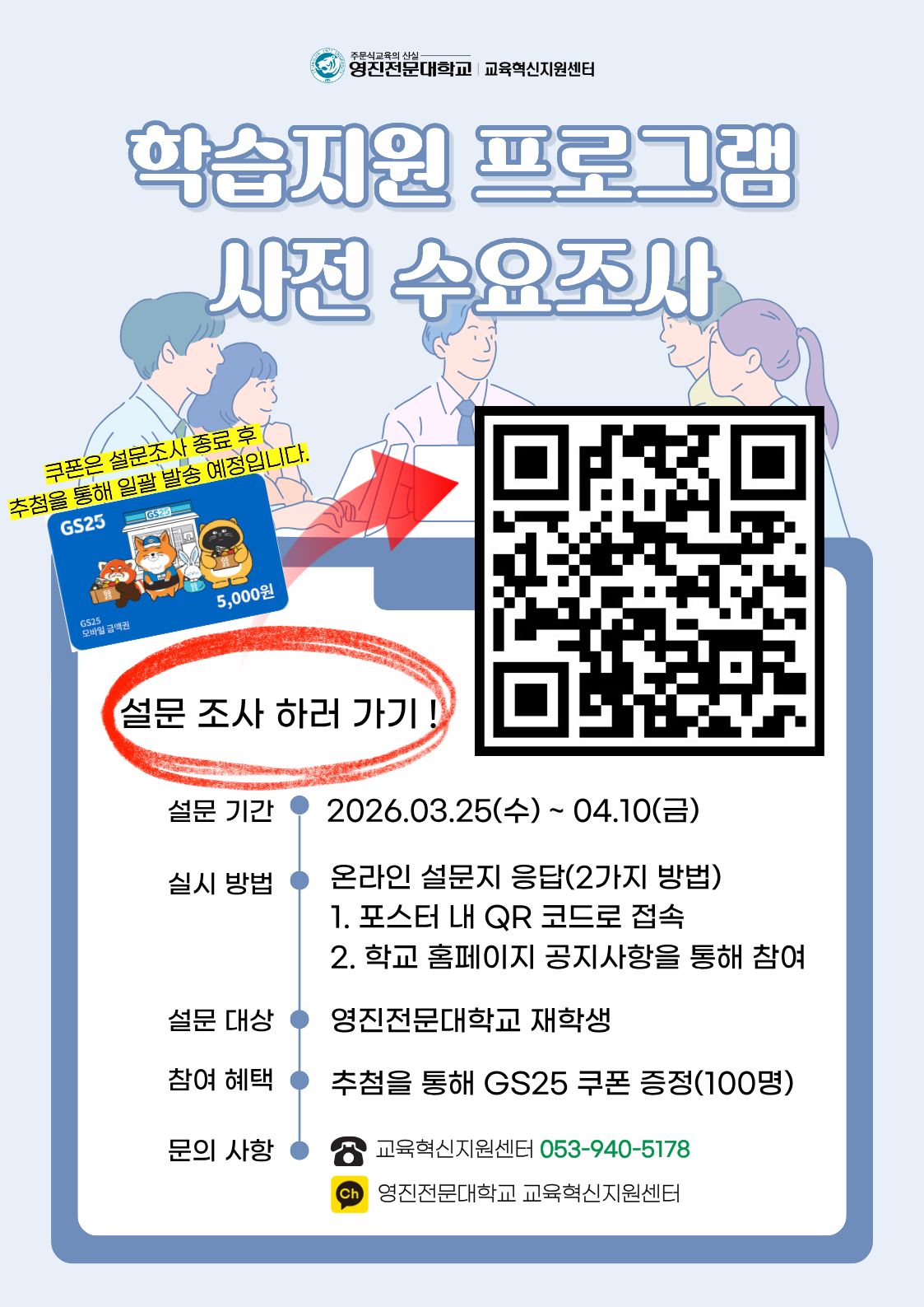 2026학년도 재학생 대상 학습지원 프로그램 수요조사 포스터(웹용).jpg