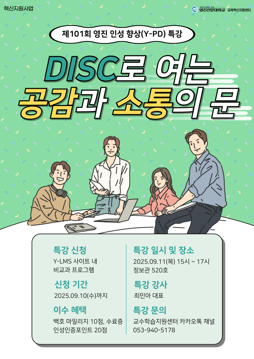 101회 인성특강 포스터(웹용).jpg