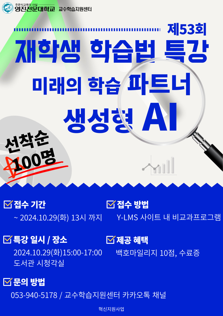 제53회 학습법 특강 포스터(웹용).jpg