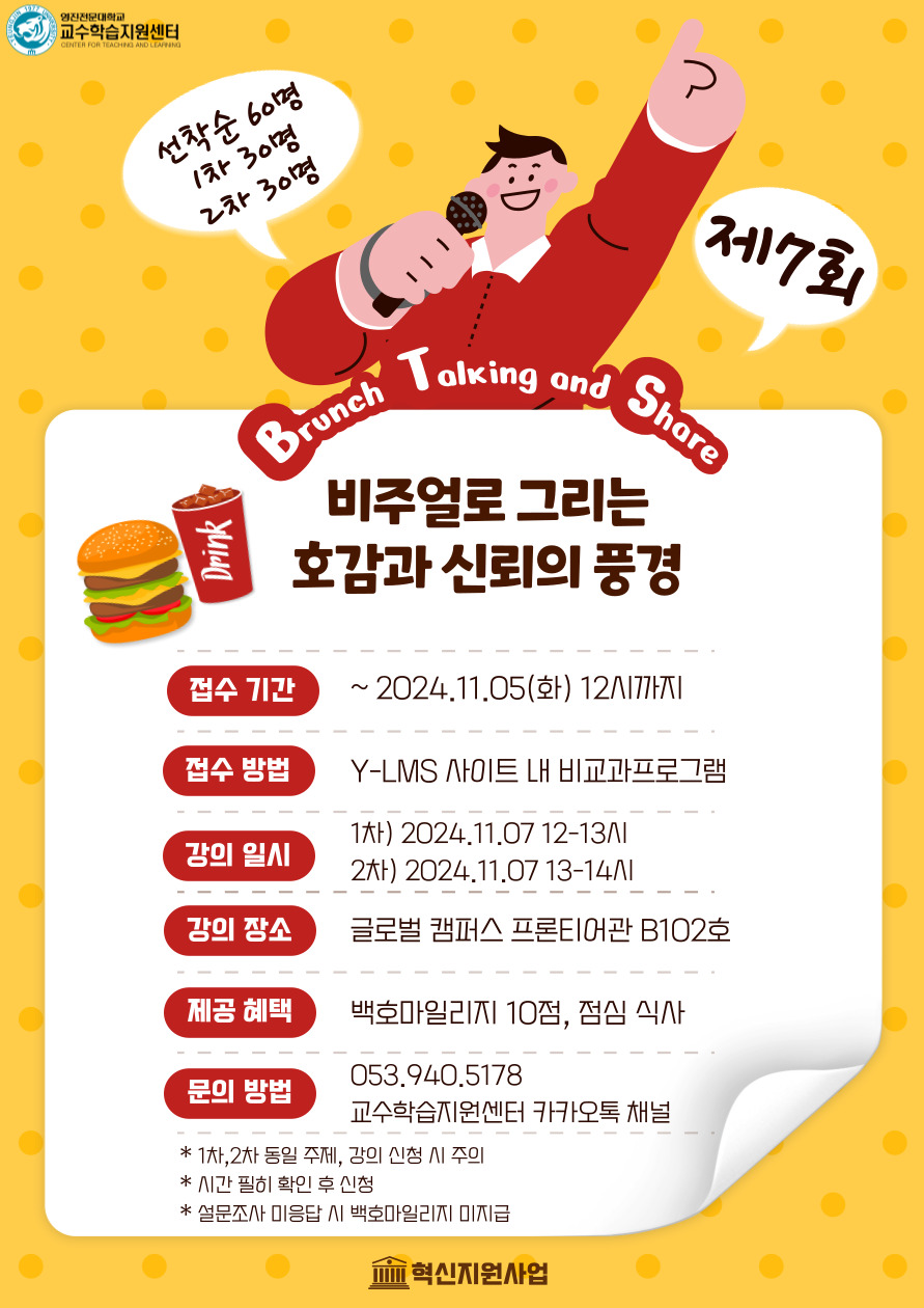 제7회 BTS 특강 포스터(웹용).jpg