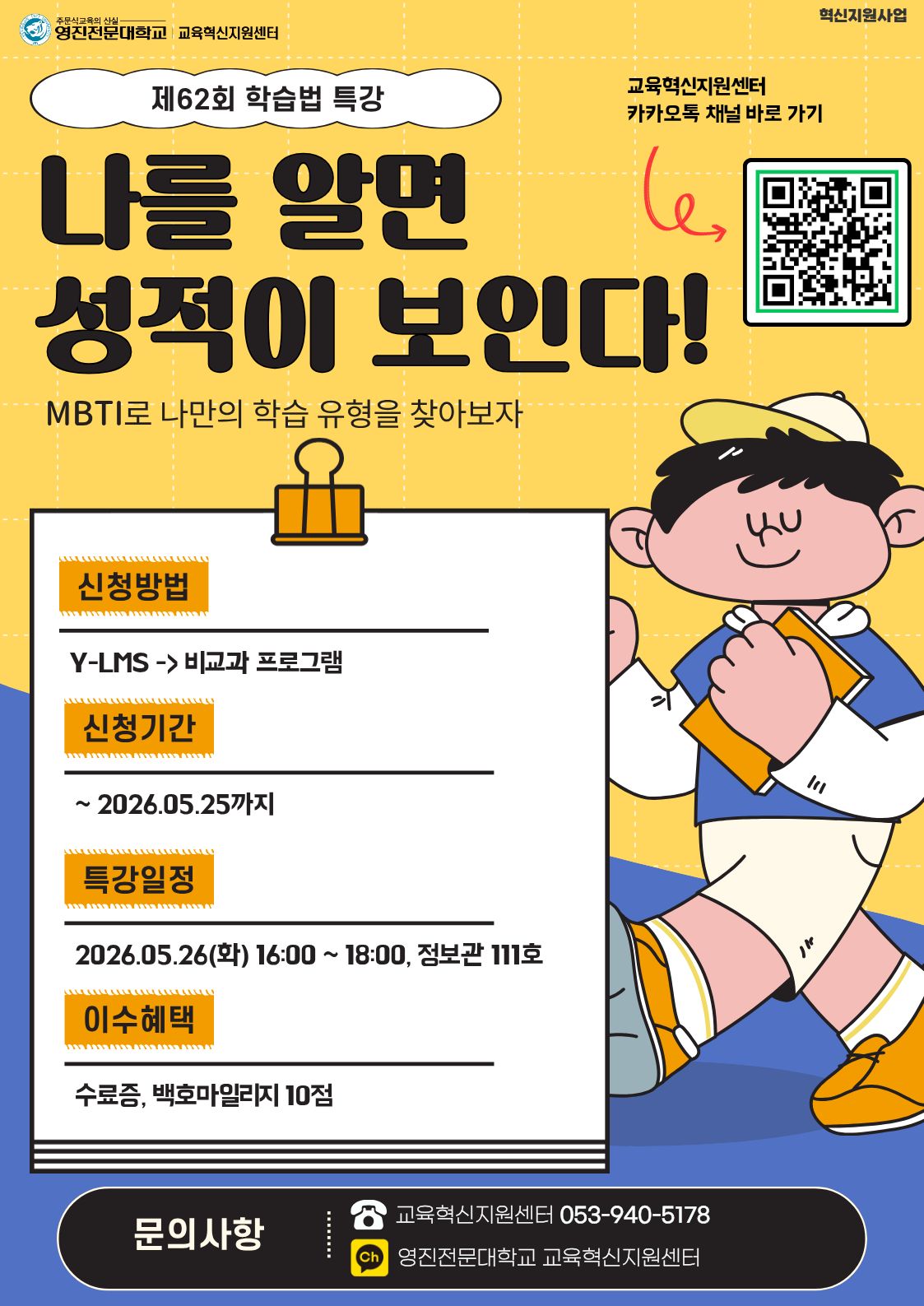 제62회 재학생 학습법 특강.jpg