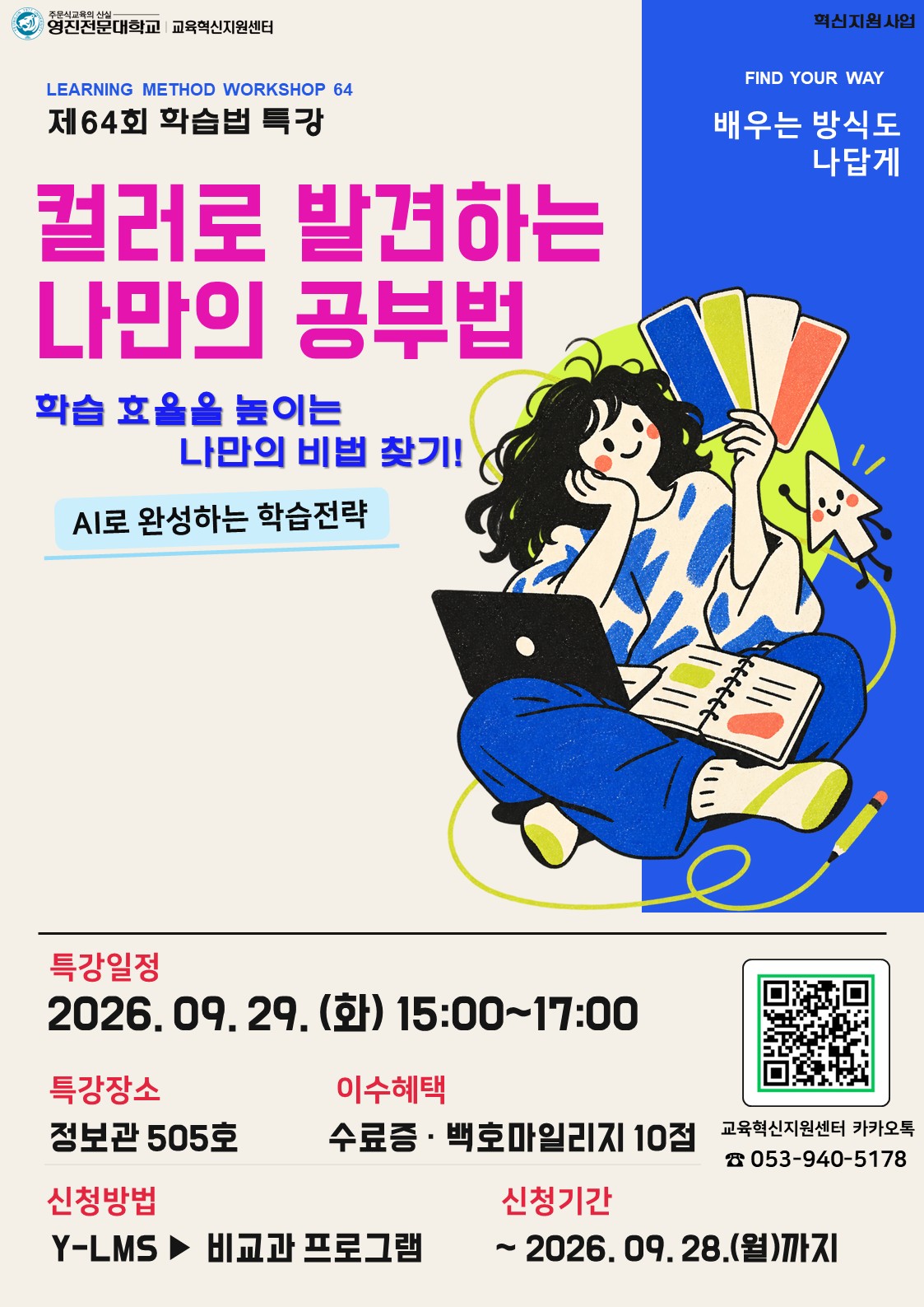 제64회_학습법특강.jpg