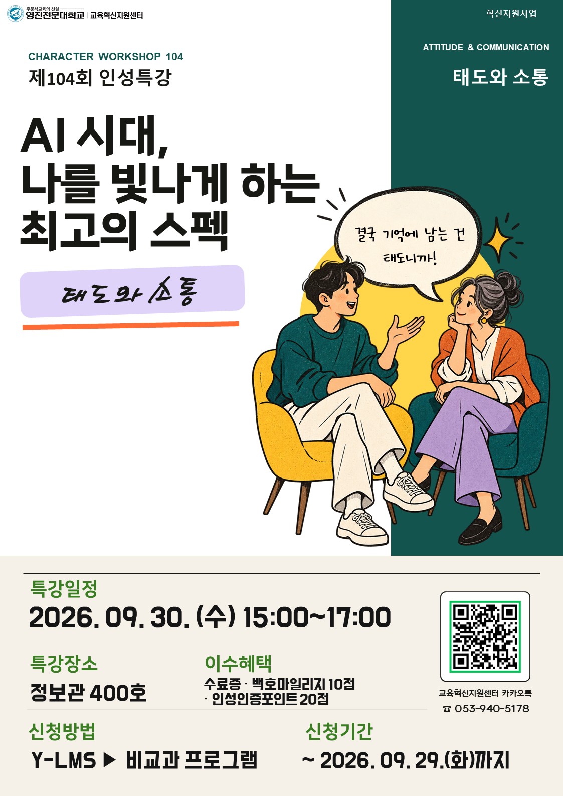 제104회_인성특강.jpg