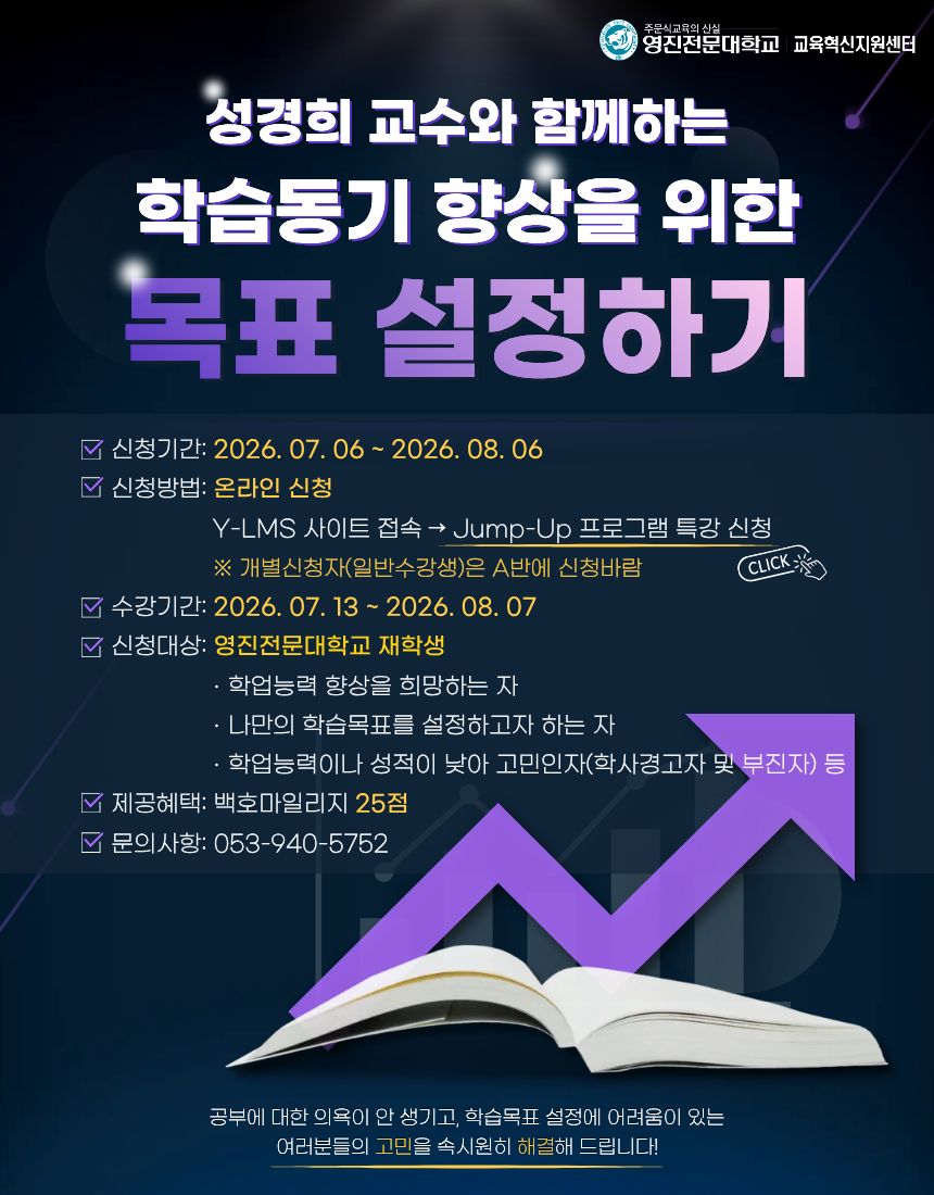 2026학년도 하계 Jump-Up프로그램 포스터.jpg