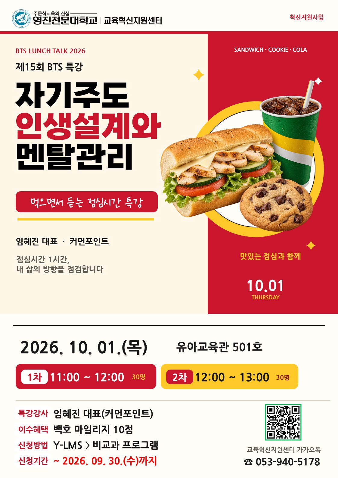 2026_BTS특강_홍보포스터.jpg