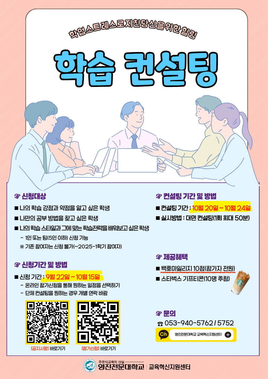 2025-2학기 학습 컨설팅 포스터.png