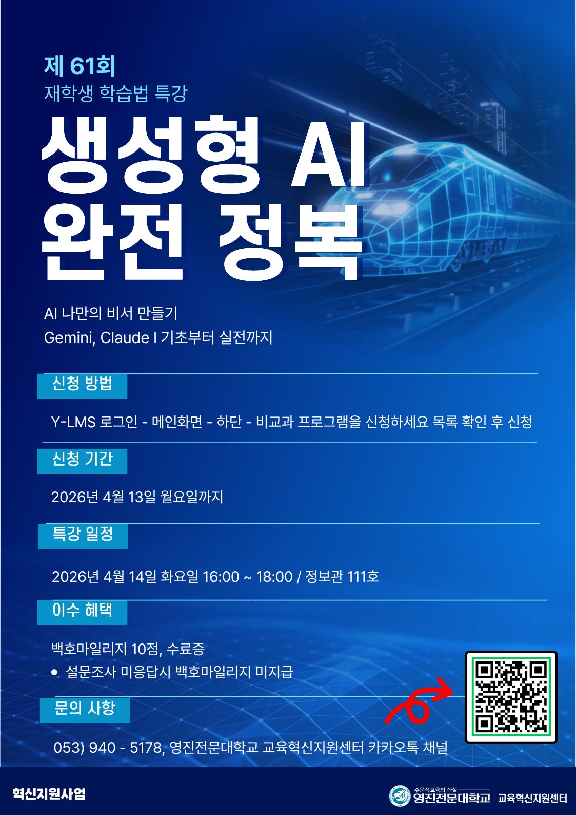 제61회 재학생 학습법 특강 포스터.jpg