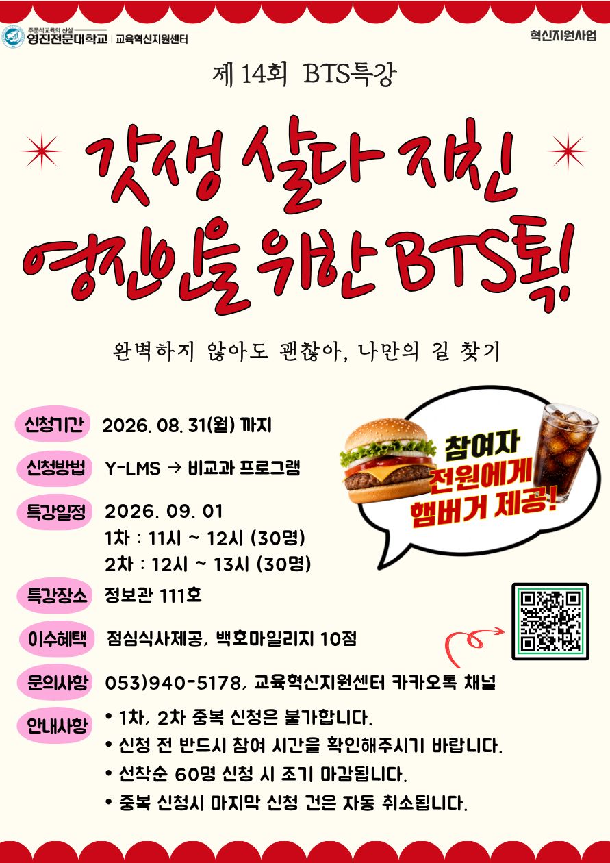 제14회 BTS특강 홍보포스터.jpg