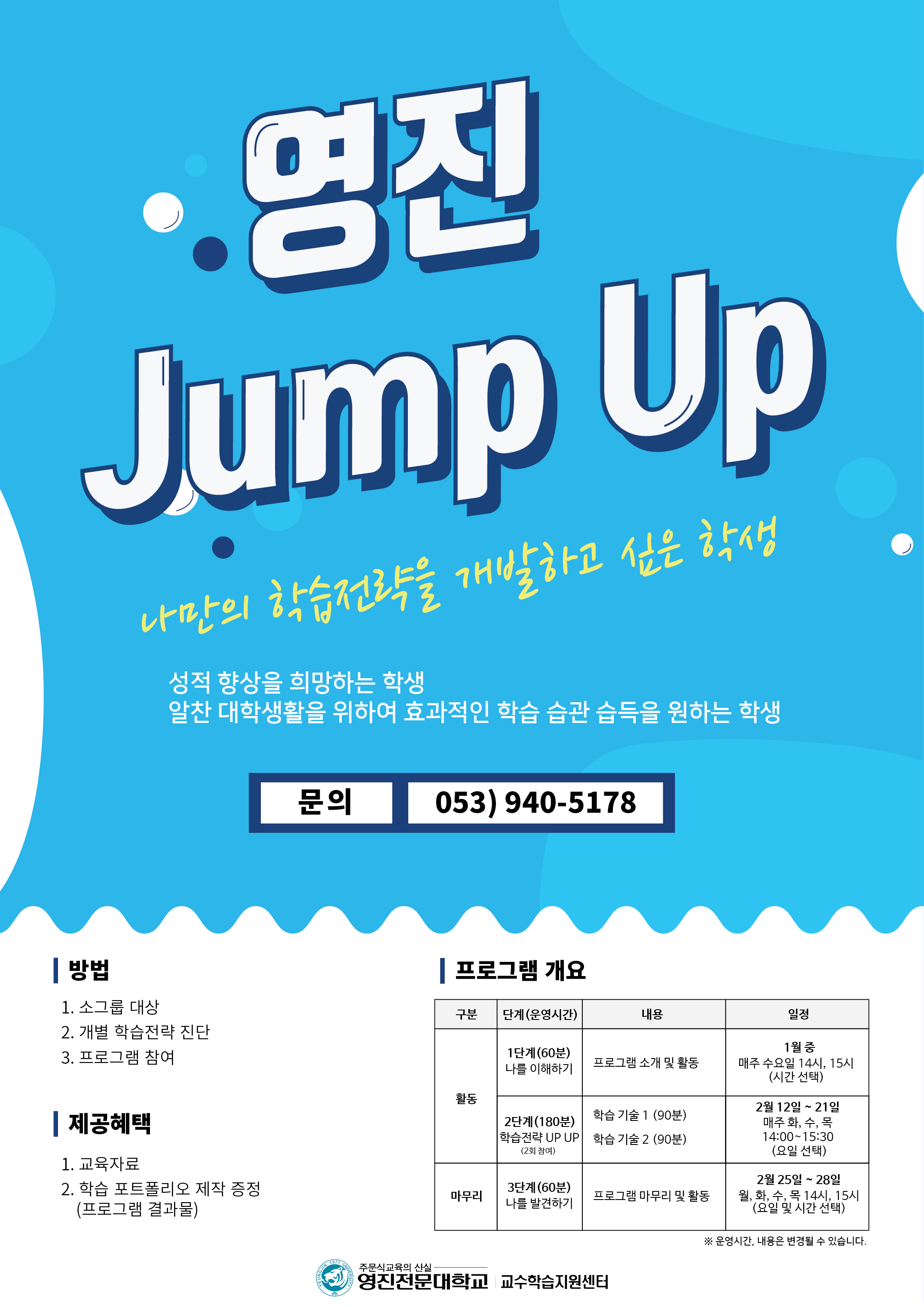 2018-2 영진 Jump Up_포스터.png