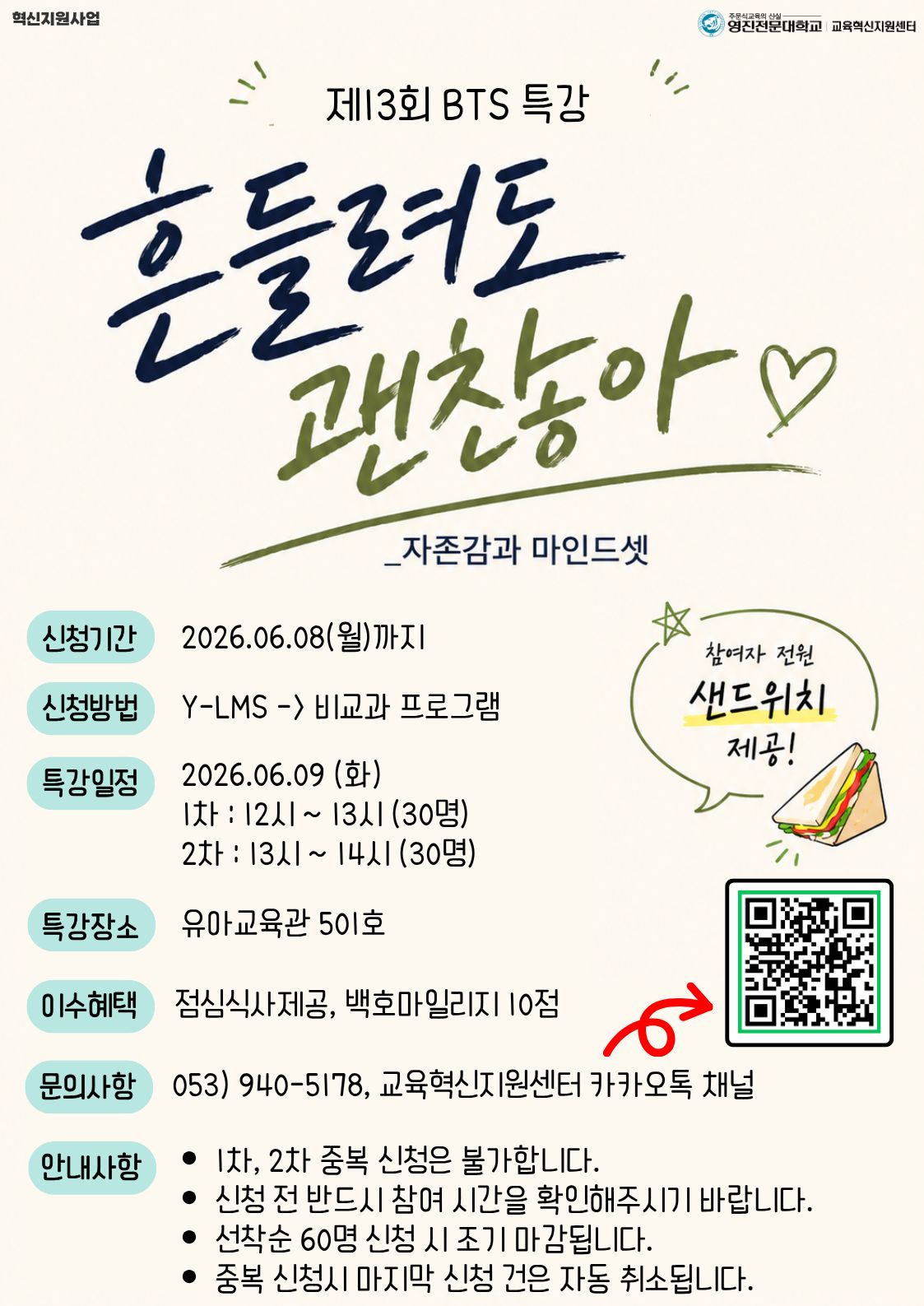 제13회 BTS특강 홍보포스터.jpg