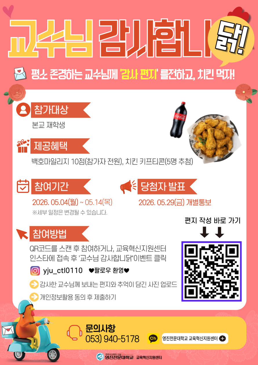 교수님 감사합니닭♥(스승의 날 이벤트).jpg