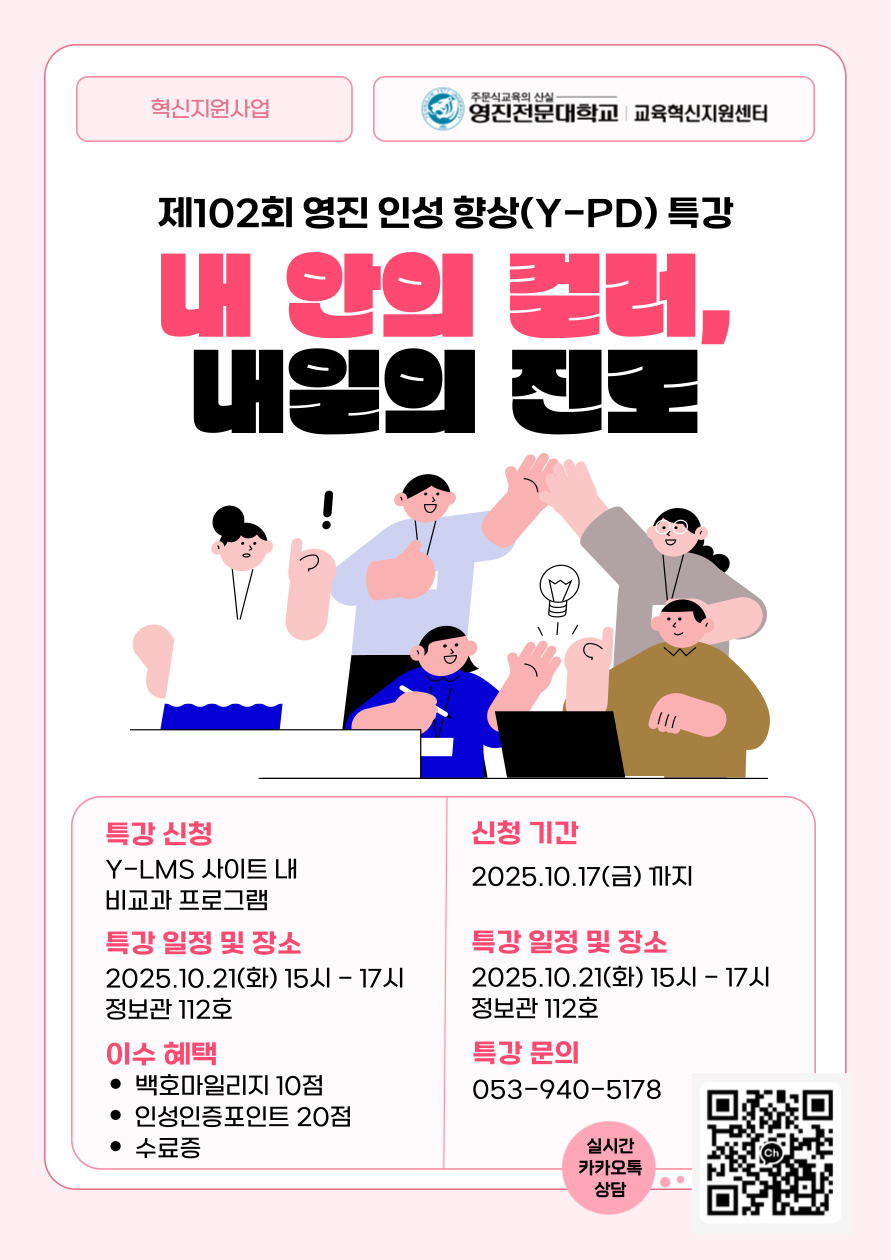 102회 인성특강(웹용).jpg