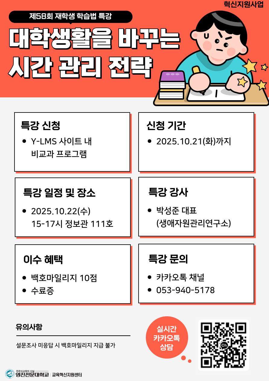 제58회 재학생 학습법 특강(웹용).jpg