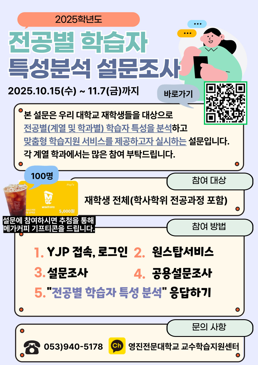 2025학년도 전공별 학습자 특성분석 설문조사(웹용).jpg
