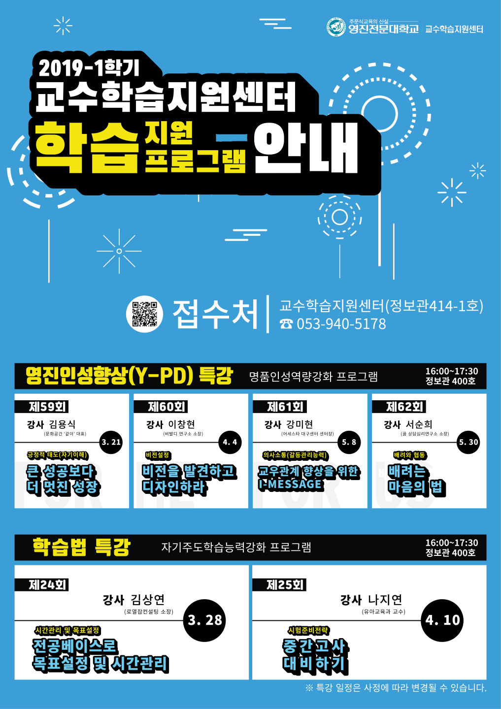 2019-1학기 교수학습지원센터 특강 안내 포스터.jpg