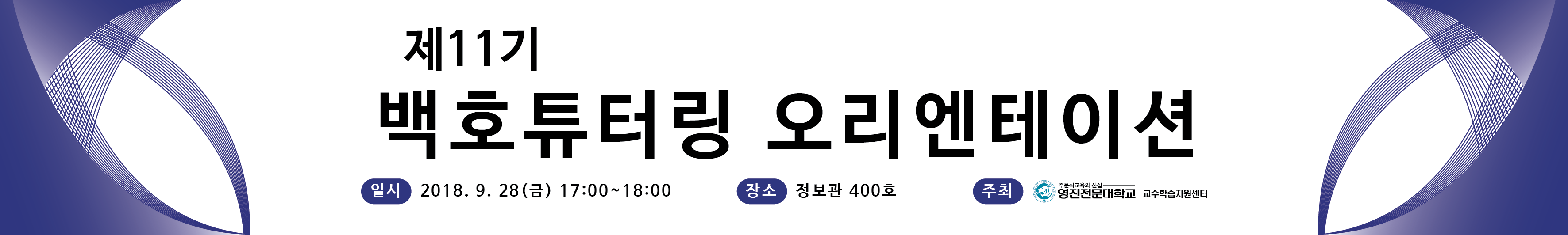 제11기 백호튜터링 현수막-01.png