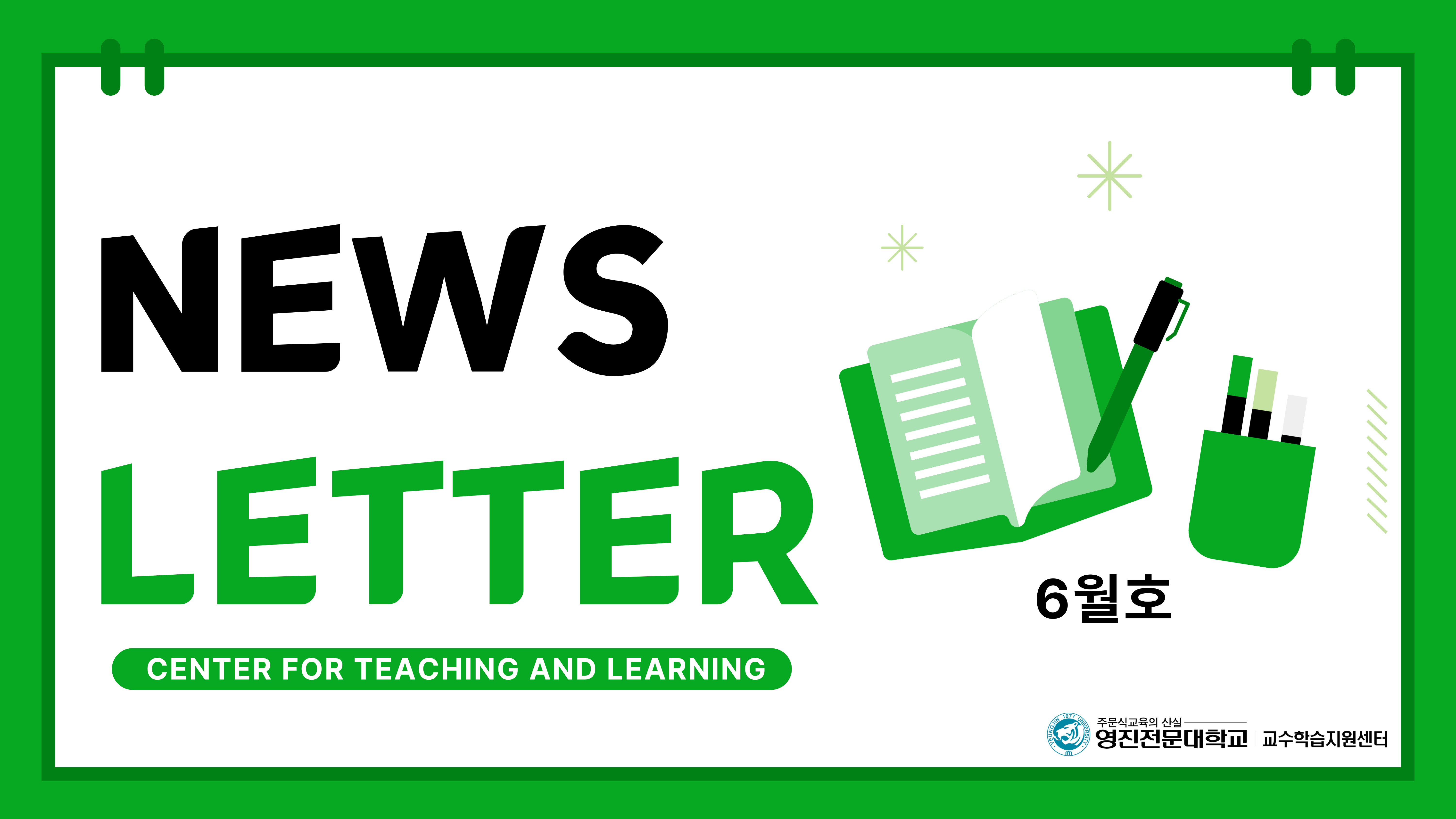 뉴스레터-6월호-001.jpg