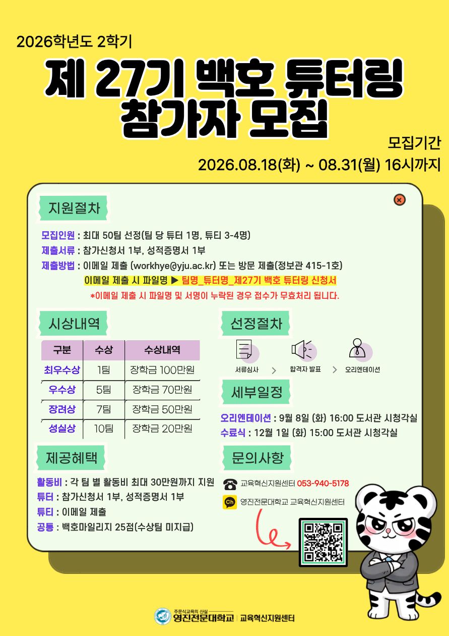 제27기 백호튜터링 포스터(웹용).jpg