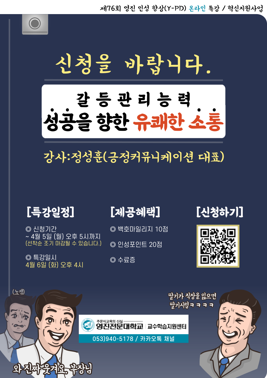 2021-1 혁신지원사업 제76회 영진인성향상(Y-PD)특강_포스터.png